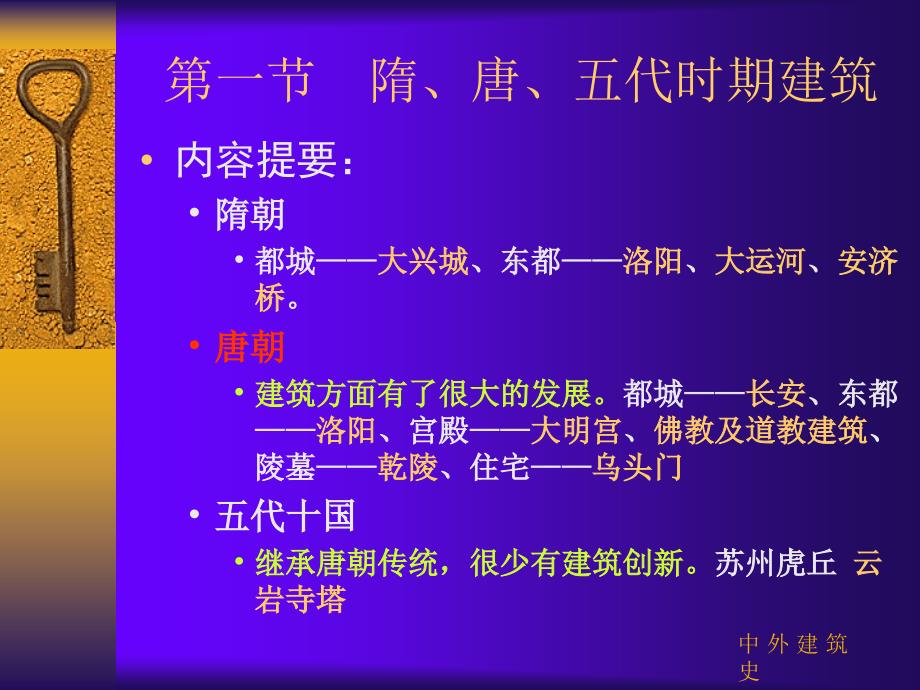 封建社会中期建筑隋唐五代课件_第2页