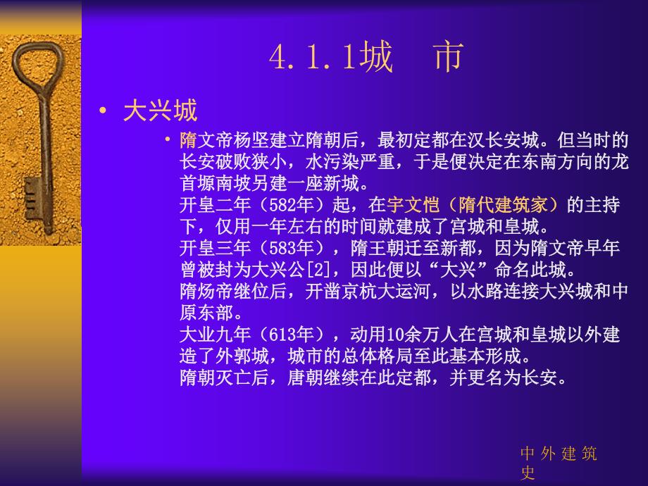 封建社会中期建筑隋唐五代课件_第3页