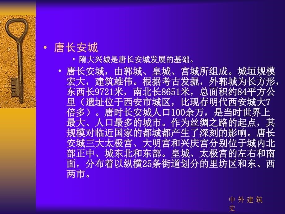 封建社会中期建筑隋唐五代课件_第5页