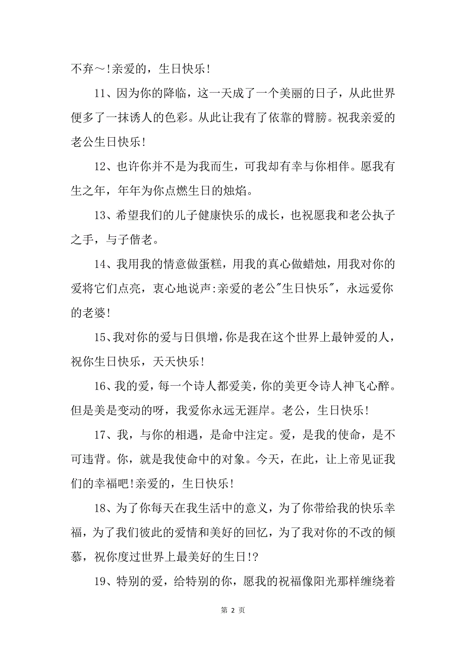 写给老公的生日祝福语_第2页