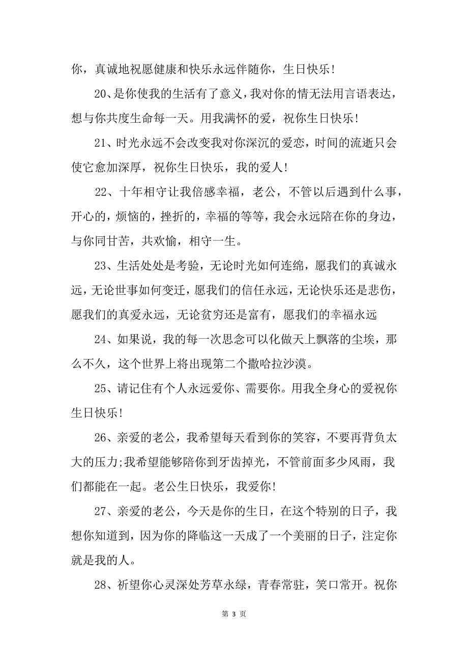 写给老公的生日祝福语_第3页