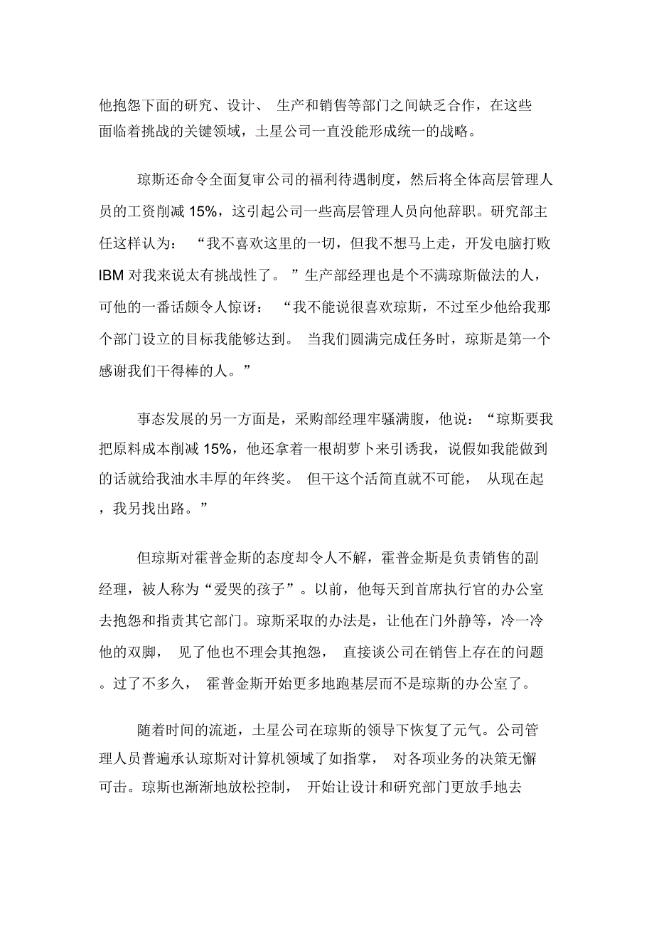 XX年管理咨询师考试案例分析题及解析_第2页