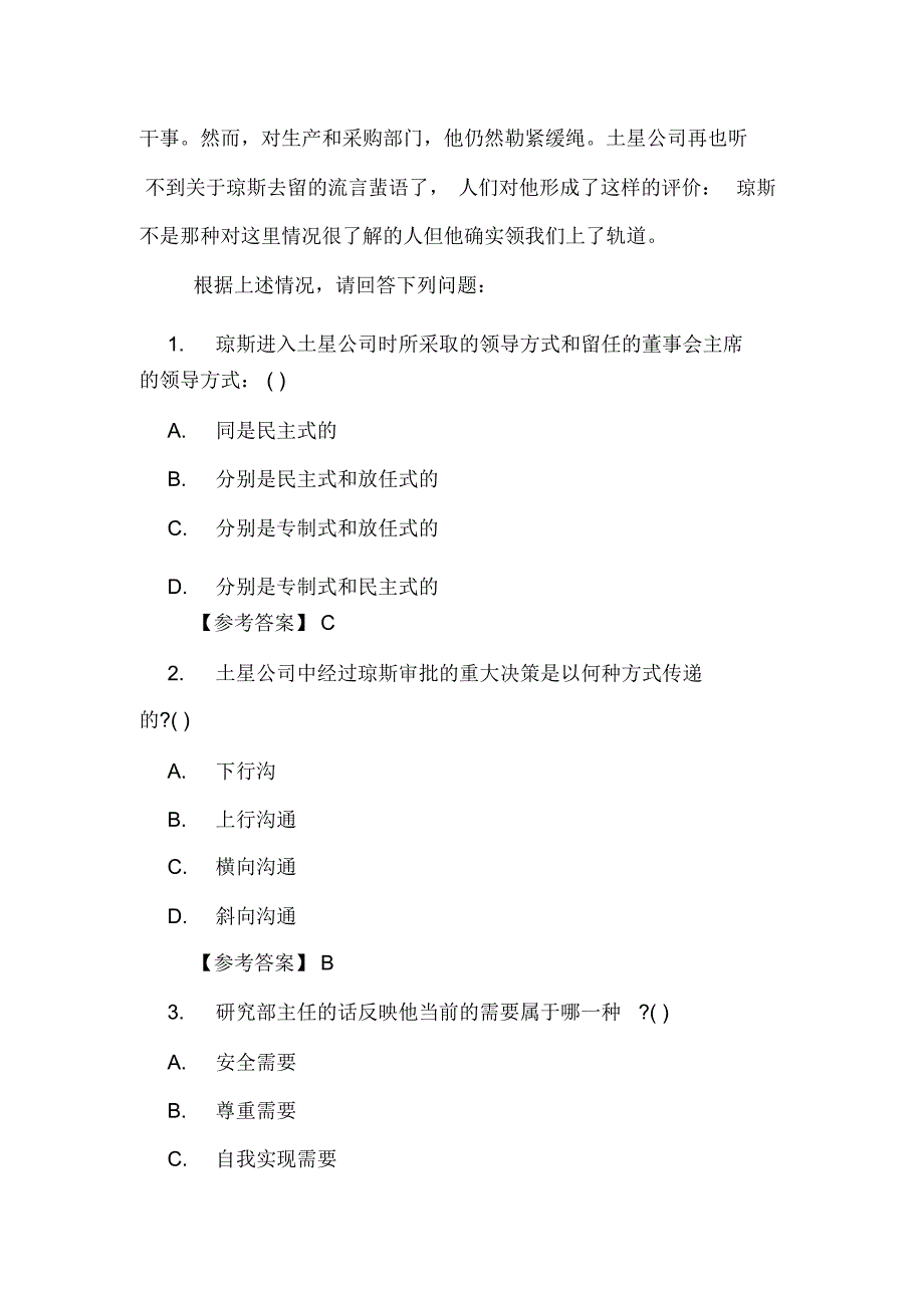 XX年管理咨询师考试案例分析题及解析_第3页