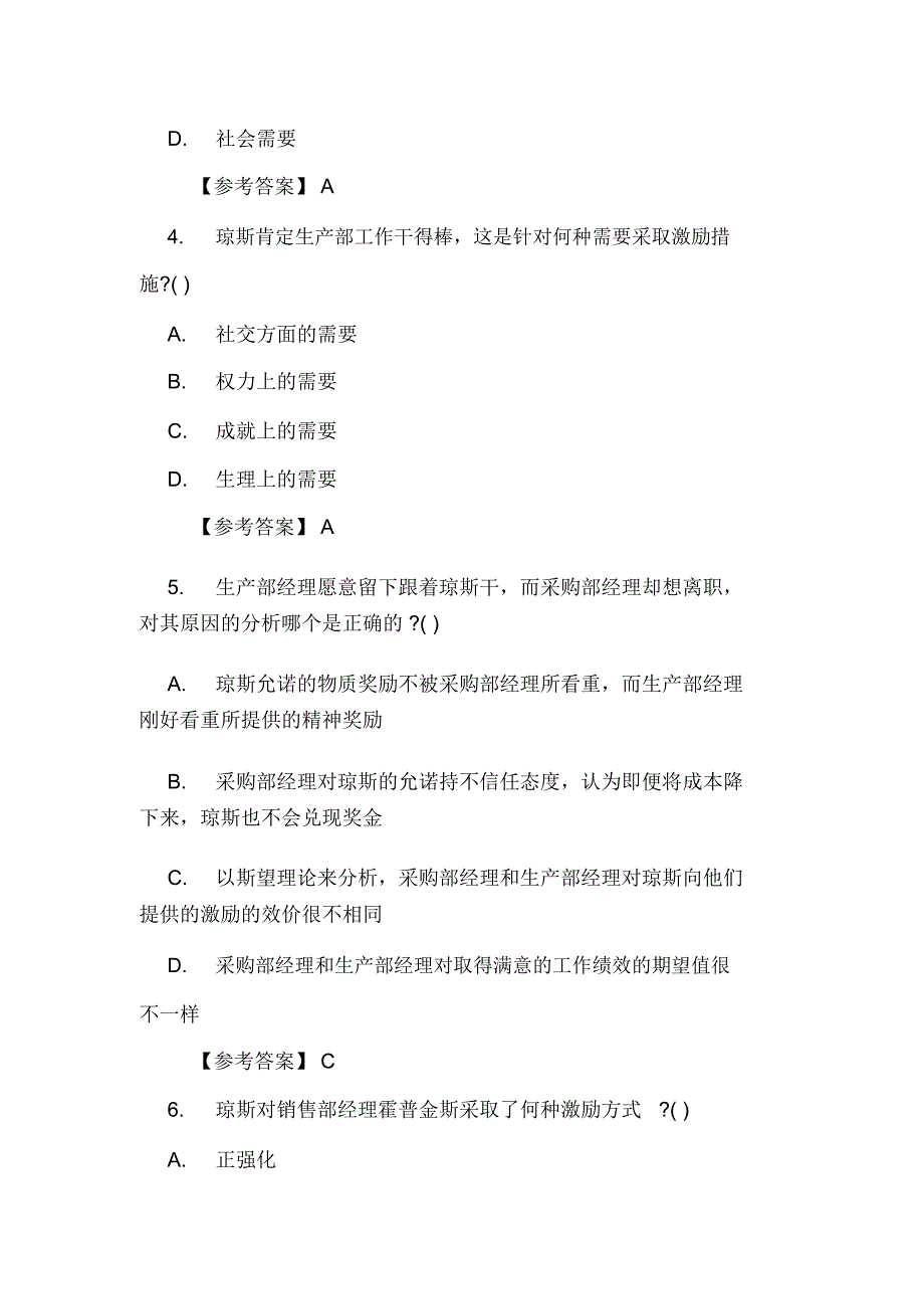 XX年管理咨询师考试案例分析题及解析_第4页