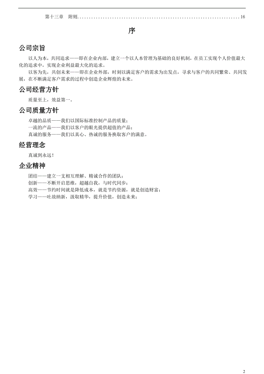 装饰公司员工手册_第3页