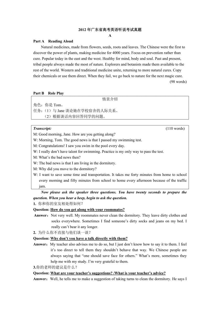 2012年广东省高考英语听说考试真题A,D,E答案_第1页
