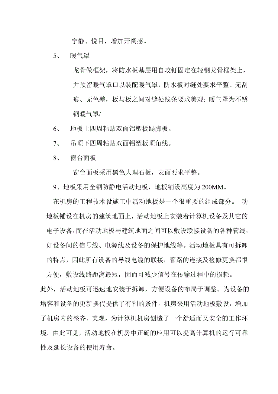 中心机房建议解决方案_第4页