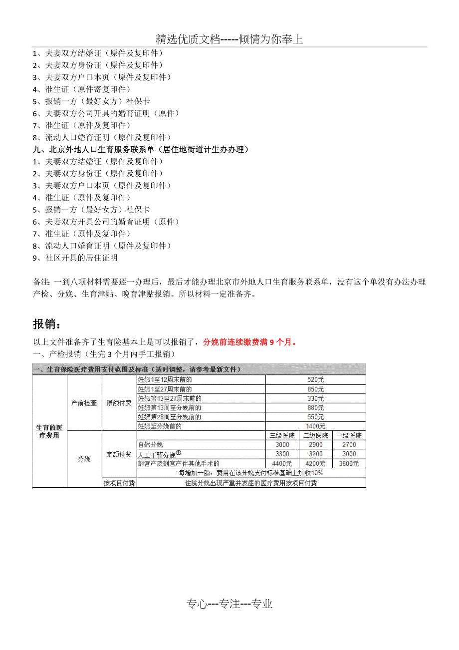 外地户口在北京生育险报销材料及流程_第3页