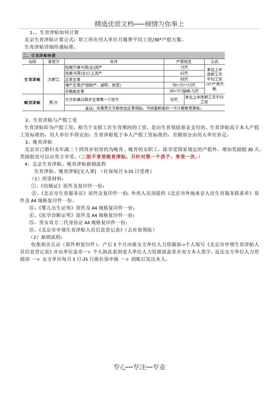 外地户口在北京生育险报销材料及流程_第5页