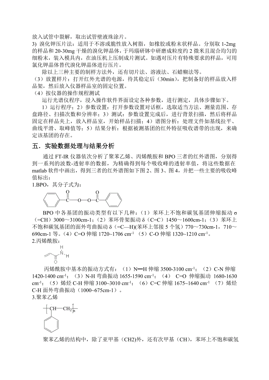 IR光谱法测定聚合物(精品)_第4页