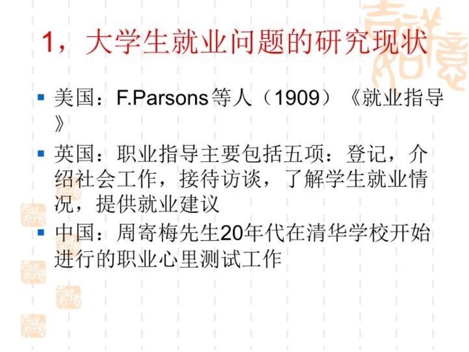 最新大学生就业影响因素的系统分析PPT课件_第4页