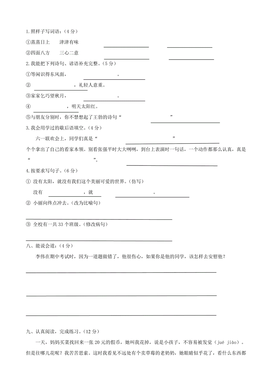 人教版 三年级语文下册 期末质量检测试题(语文)_第2页