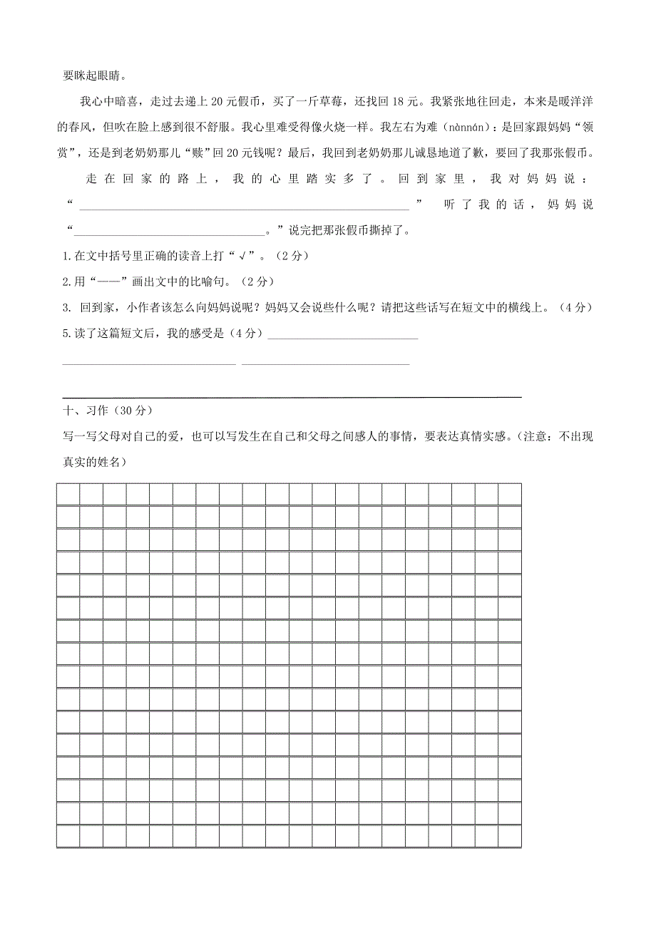 人教版 三年级语文下册 期末质量检测试题(语文)_第3页