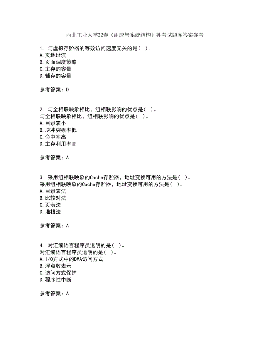 西北工业大学22春《组成与系统结构》补考试题库答案参考29_第1页