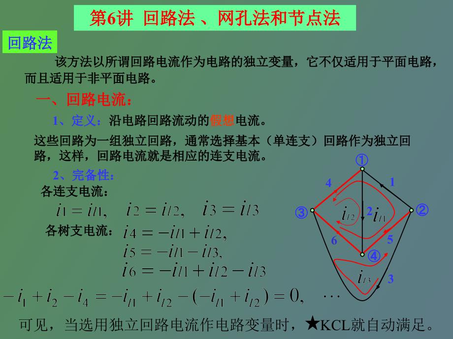 回路法、网孔法、节点法_第1页