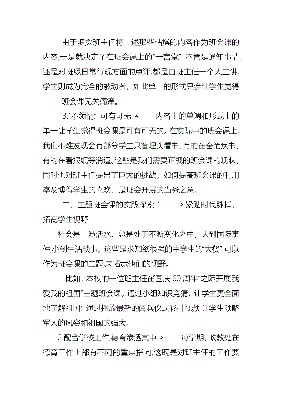 班会课论文800字3篇_第2页