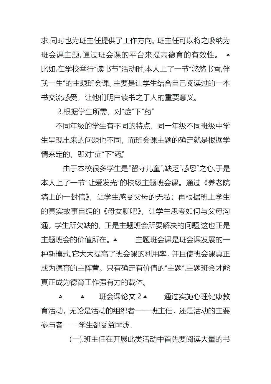 班会课论文800字3篇_第3页