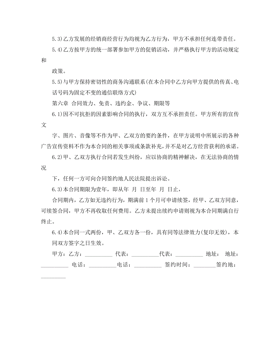 五金水暖购销合同_第3页