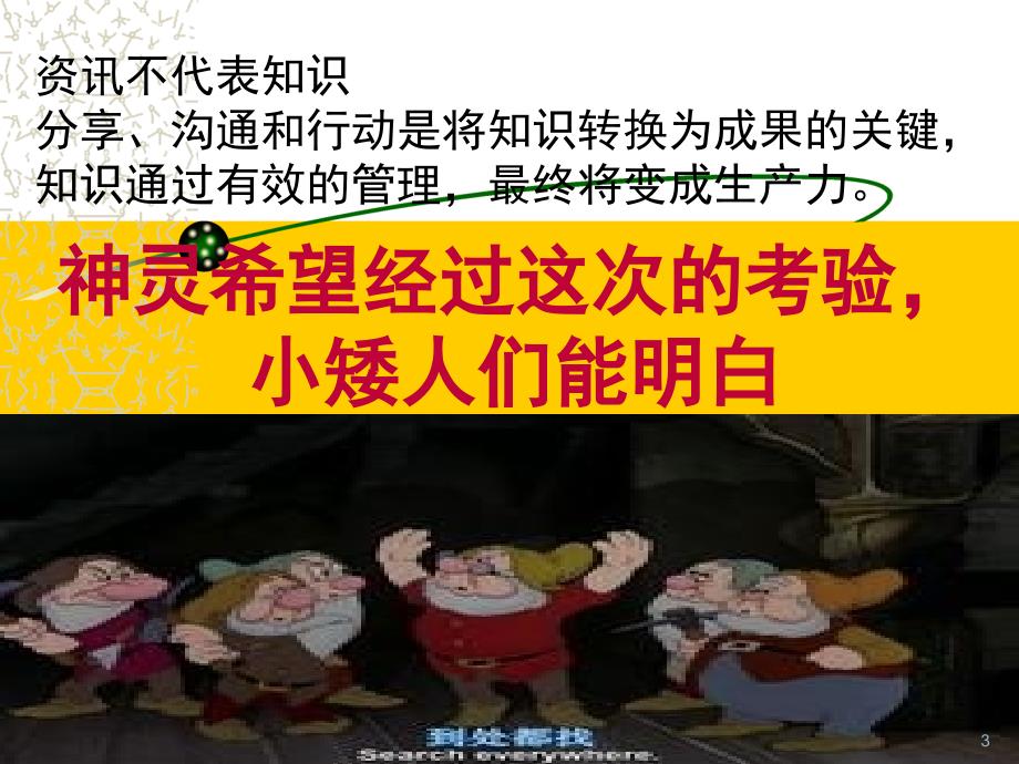 七个小矮人的故事.ppt_第3页