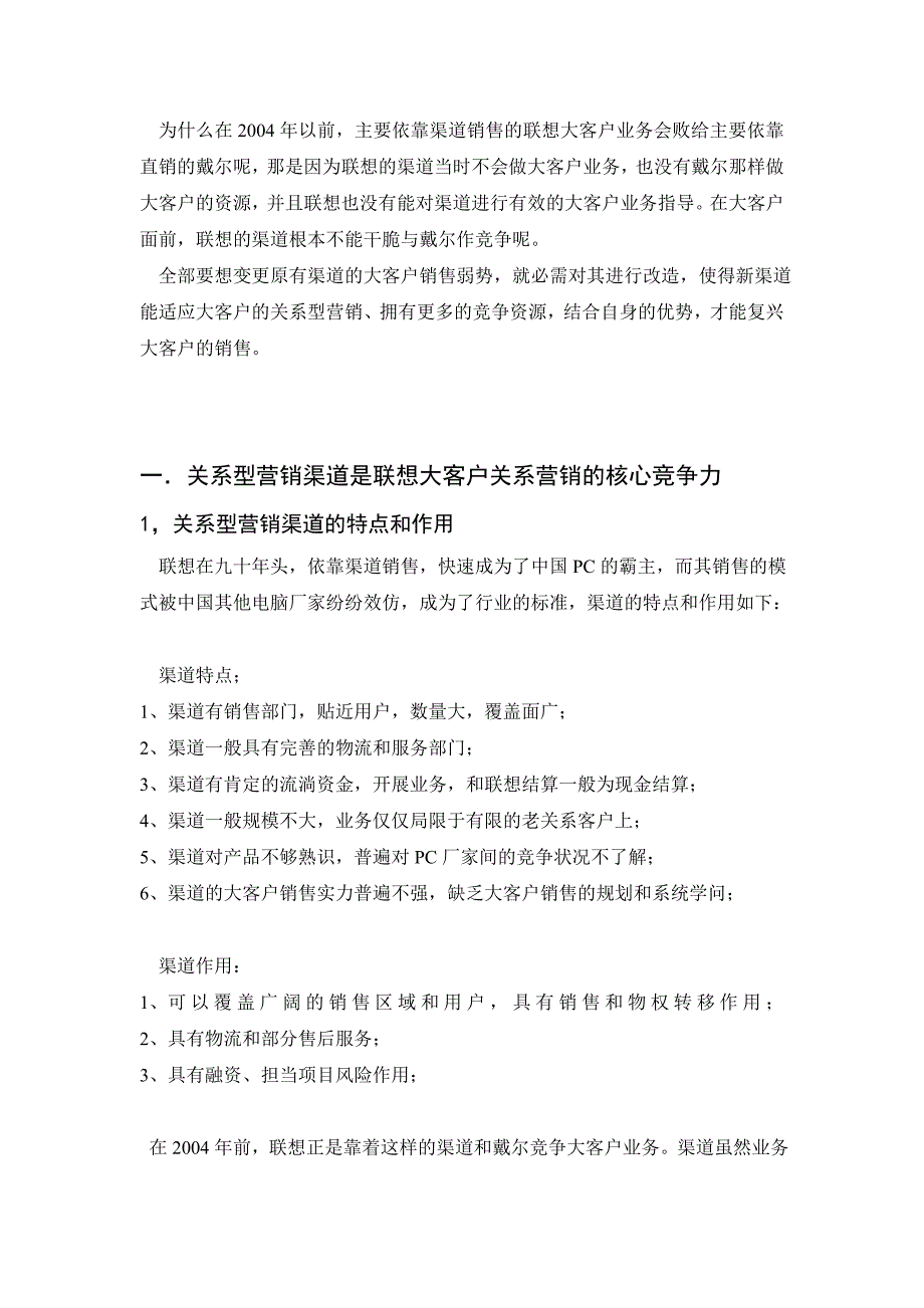 联想：大客户关系营销型渠道体系_第3页