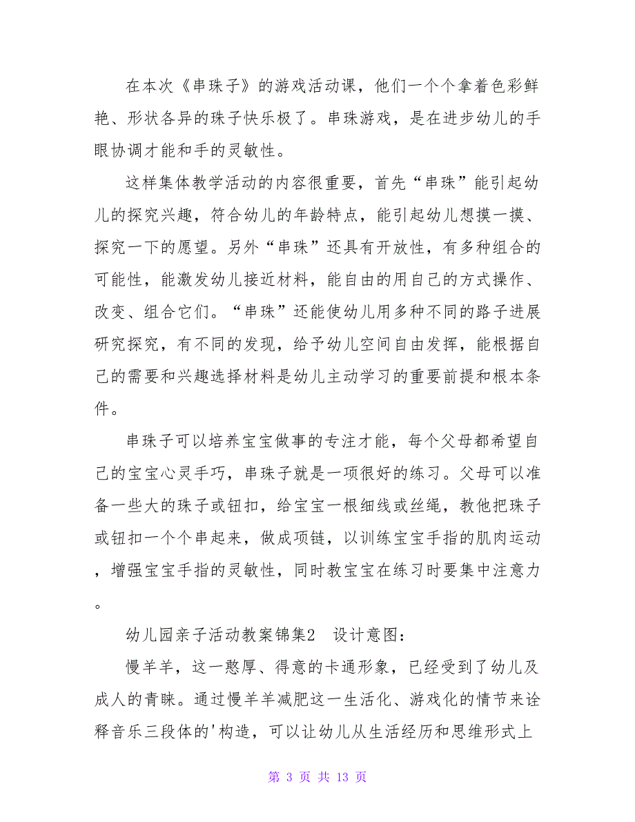 幼儿园亲子活动教案锦集.doc_第3页