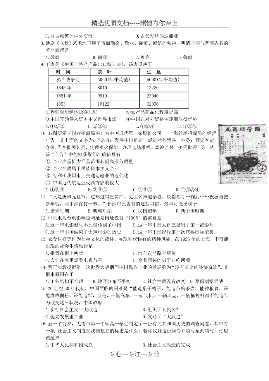 江苏省无锡一中高一历史下学期期中试题新人教版_第2页