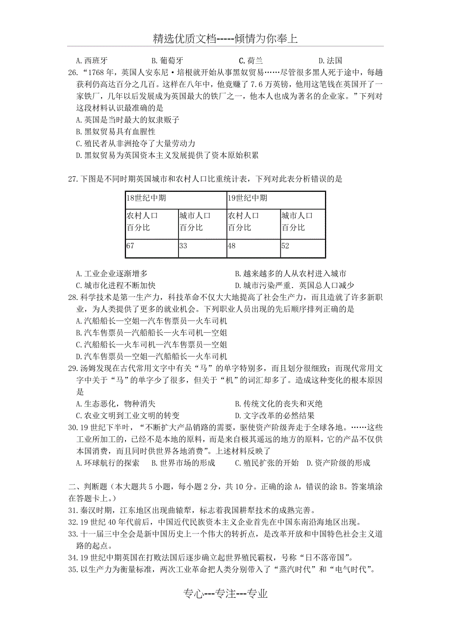 江苏省无锡一中高一历史下学期期中试题新人教版_第4页