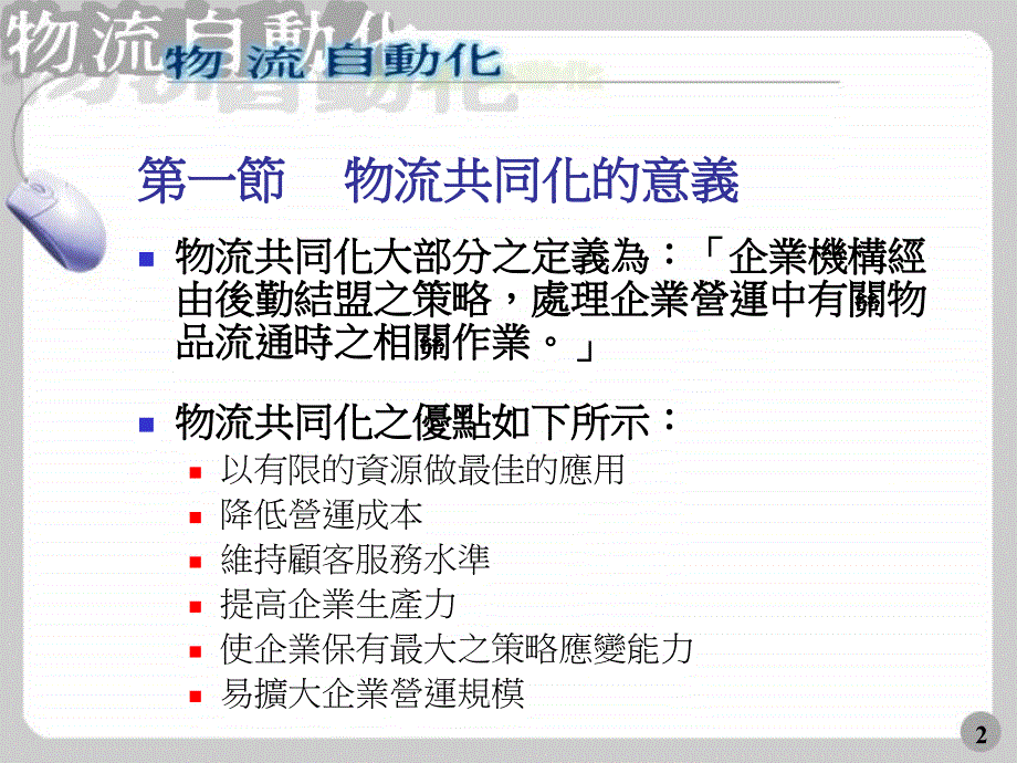 最新此處第五章 物流共同化_第3页