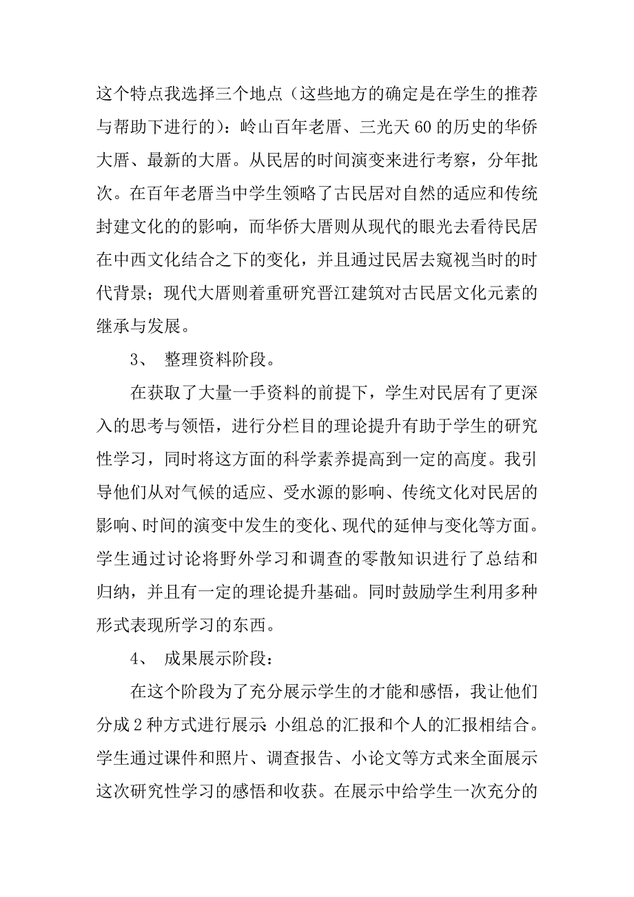 高中历史教师工作总结7篇(高二历史教师教学工作总结)_第3页