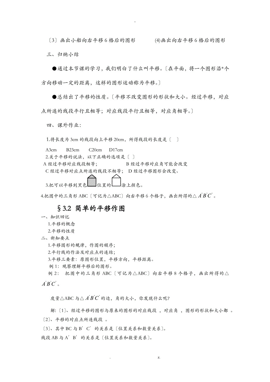 图形的平移和旋转教案和习题_第2页