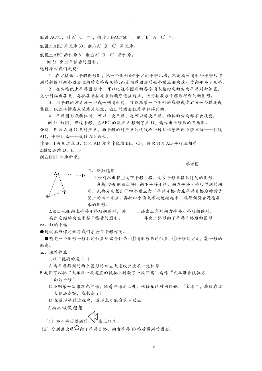 图形的平移和旋转教案和习题_第3页