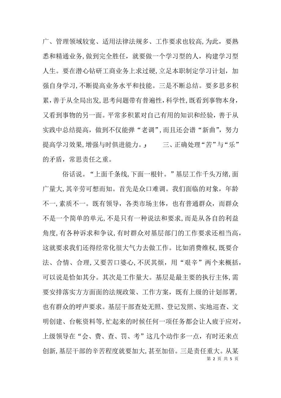 述职主持词4篇_第2页