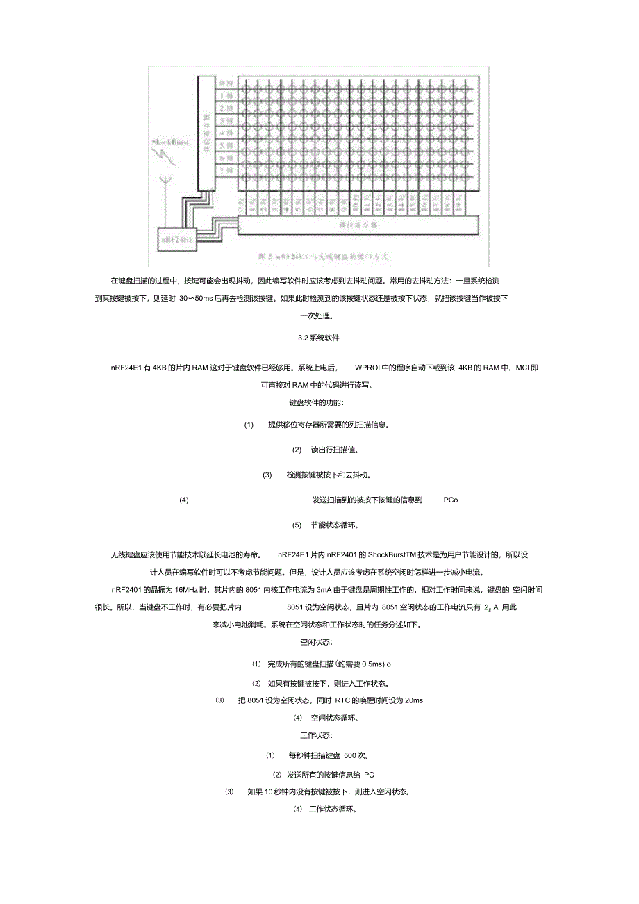 有线鼠标改无线鼠标的电路_第4页