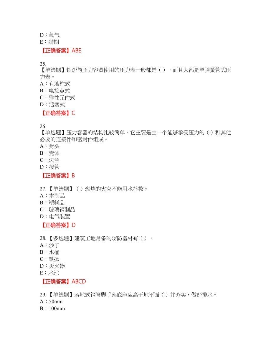 2022年内蒙古省安全员C证考试全真模拟卷27附带答案_第5页