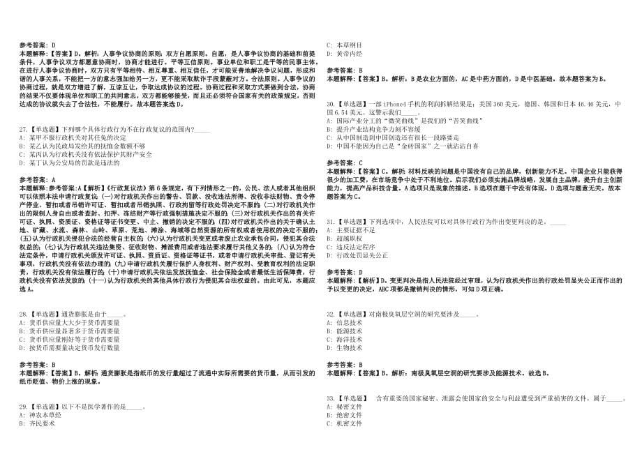 2022年12月福建厦门市集美区马銮小学招聘非在编教师1人35笔试参考题库含答案解析_第5页