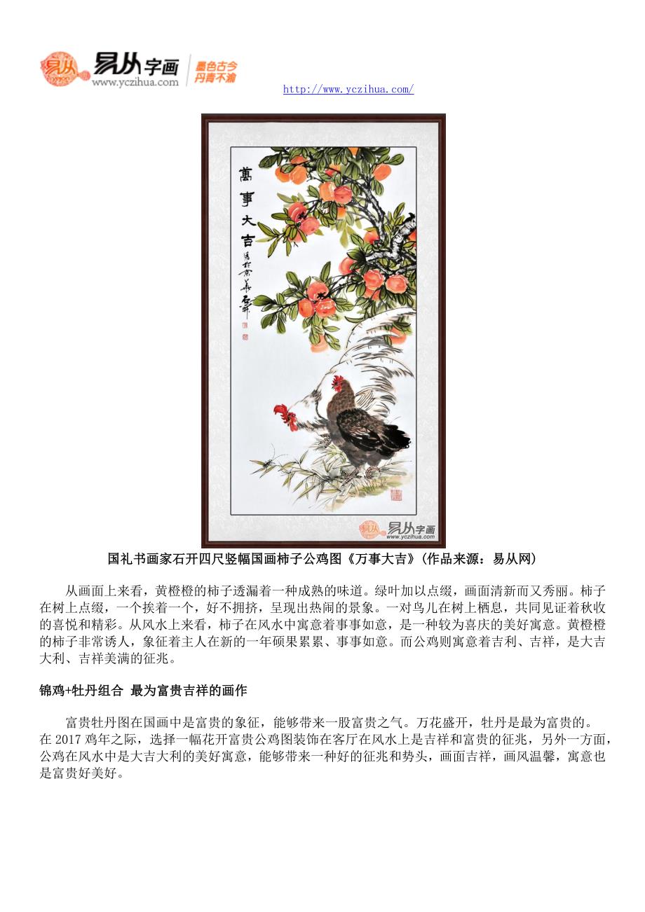 餐厅挂什么画 这几幅富贵挂画简直美上天.docx_第2页