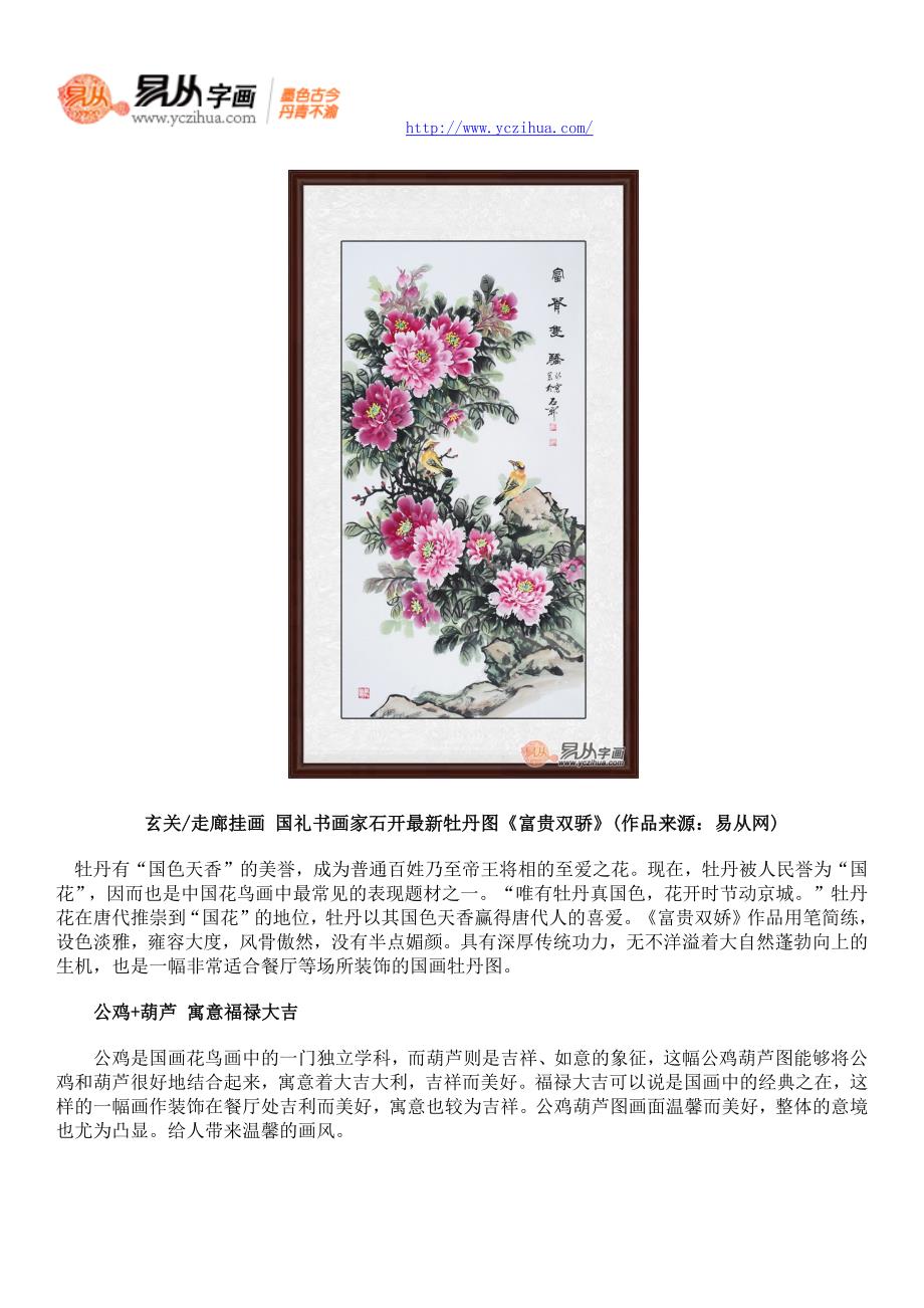 餐厅挂什么画 这几幅富贵挂画简直美上天.docx_第3页