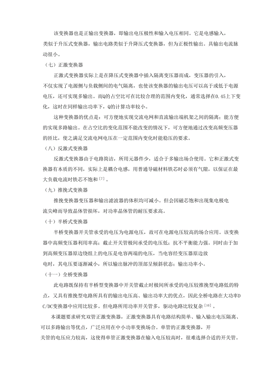 100W双管正激变换器设计_第4页