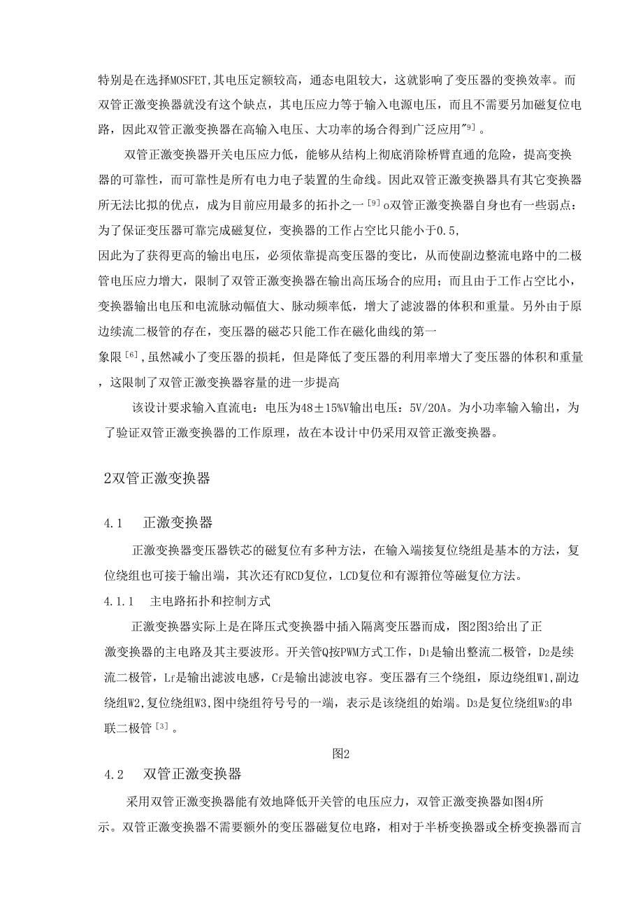 100W双管正激变换器设计_第5页