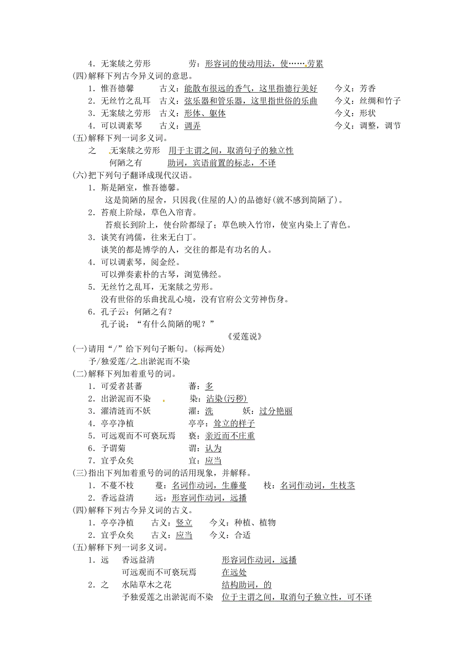 [最新]七年级语文下册专项复习八文言文基础训练习题人教版_第3页