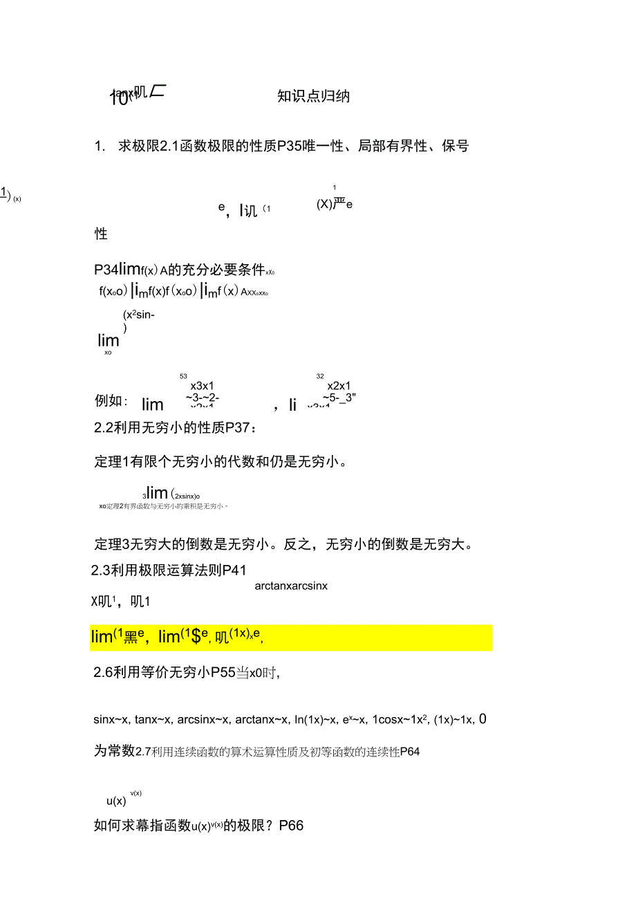 微积分知识点归纳培训讲学_第1页