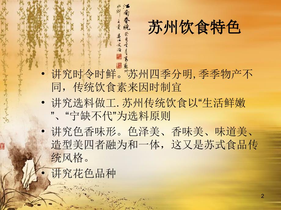 苏州小吃ppt课件.ppt_第2页