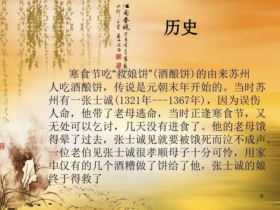 苏州小吃ppt课件.ppt_第5页