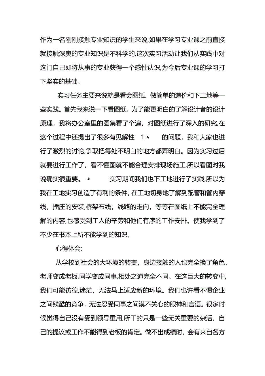 关于室内设计的实践工作总结_第3页