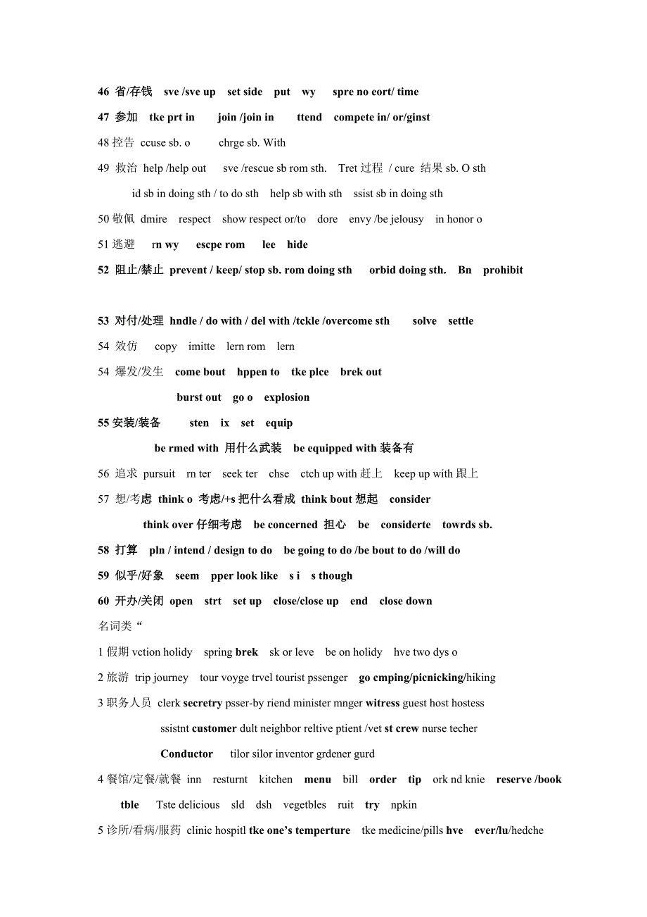 最新高考英语完形填空高频词汇回结_第4页