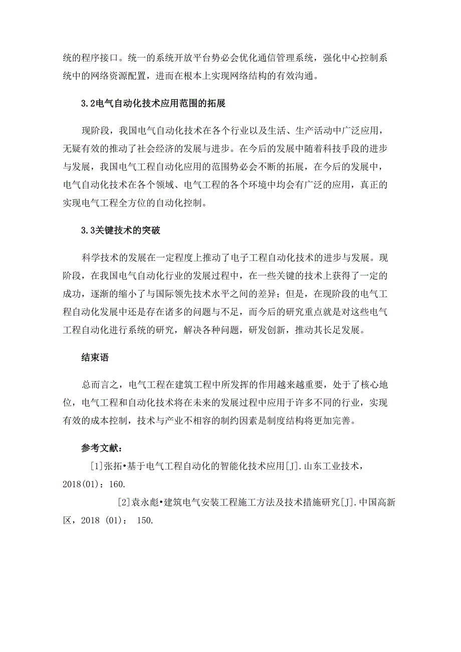 电气工程电气技术的发展_第4页