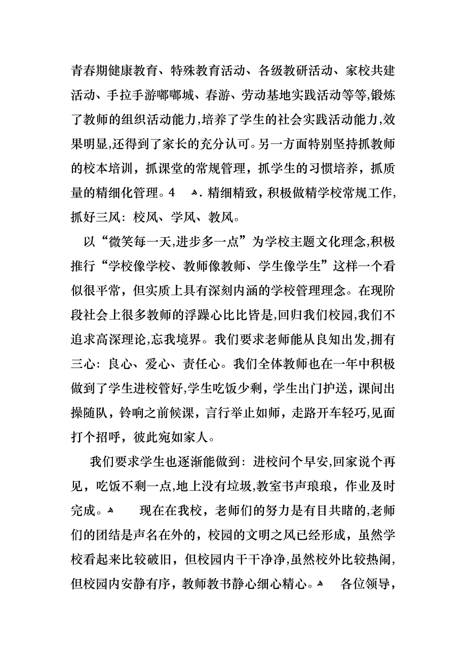 中心学校校长述职报告合集10篇_第4页