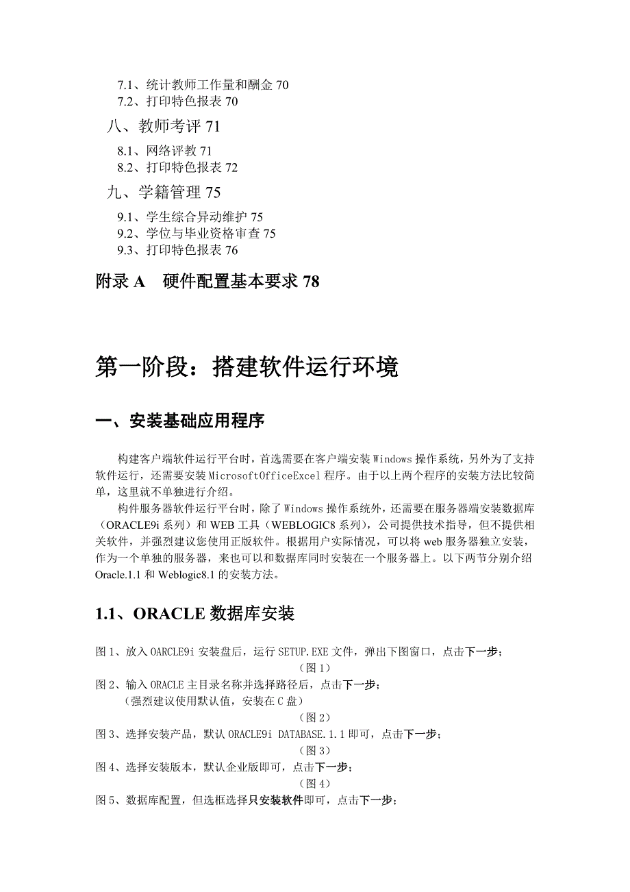 计算机用户实施手册_第3页