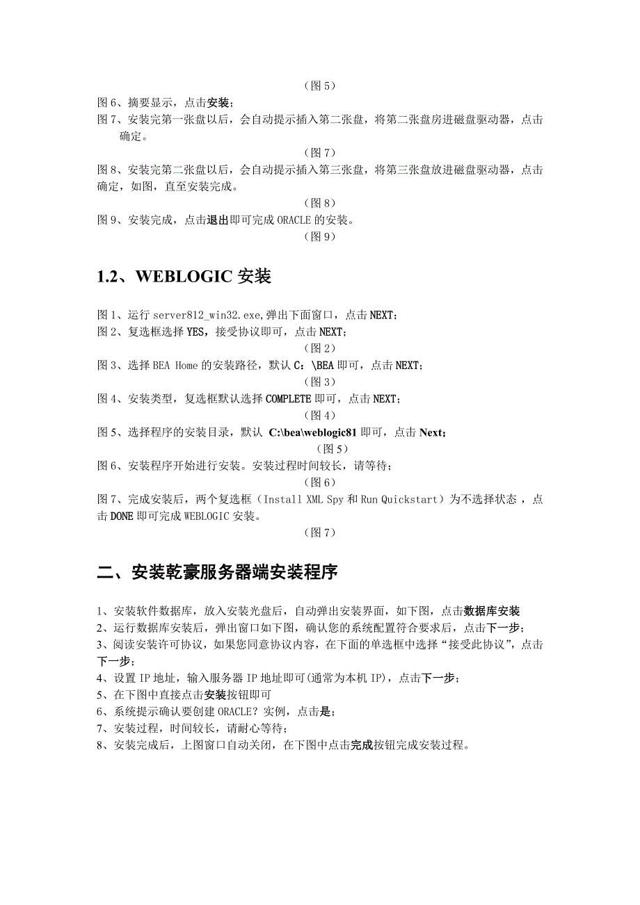 计算机用户实施手册_第4页