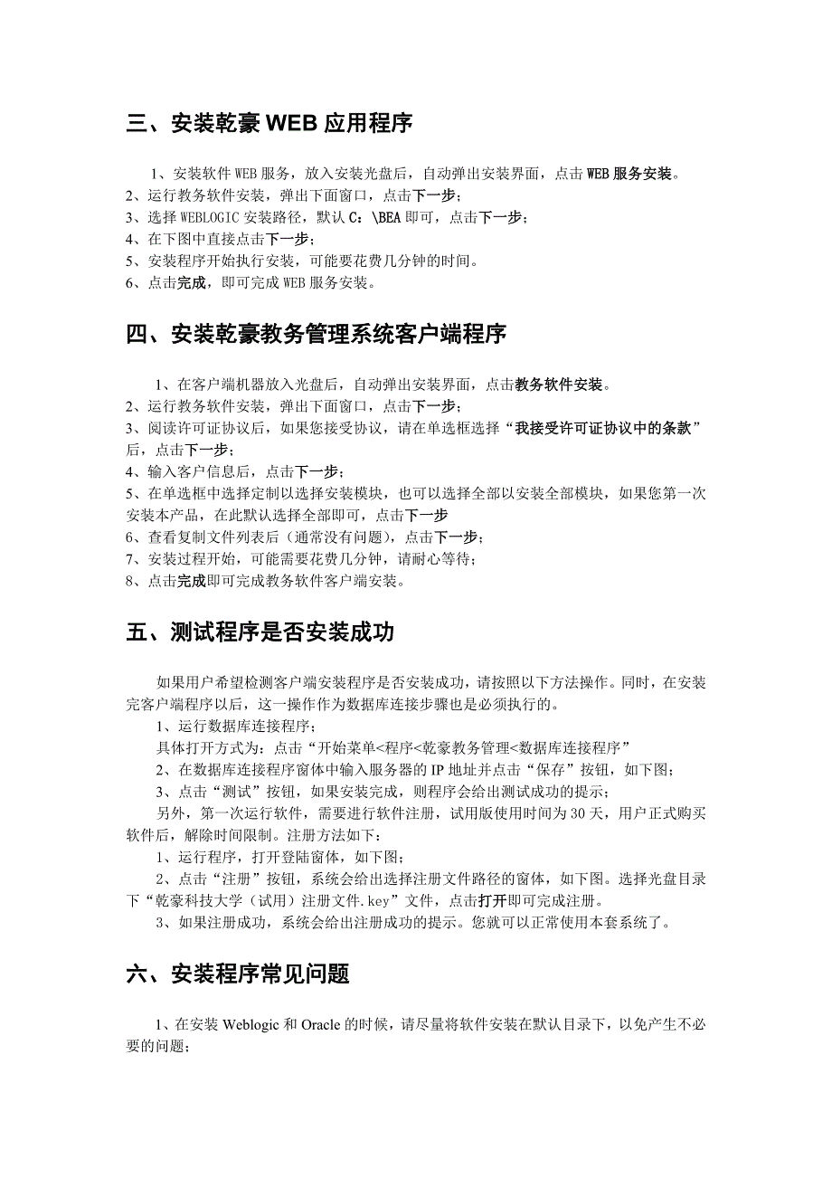 计算机用户实施手册_第5页